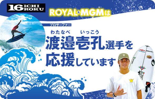 プロサーファー 渡邊壱孔選手とスポンサー契約を結びました